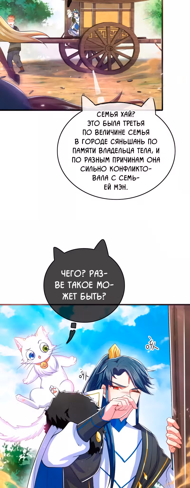 Император гармонии — Том 1 · Глава 16, страница 24