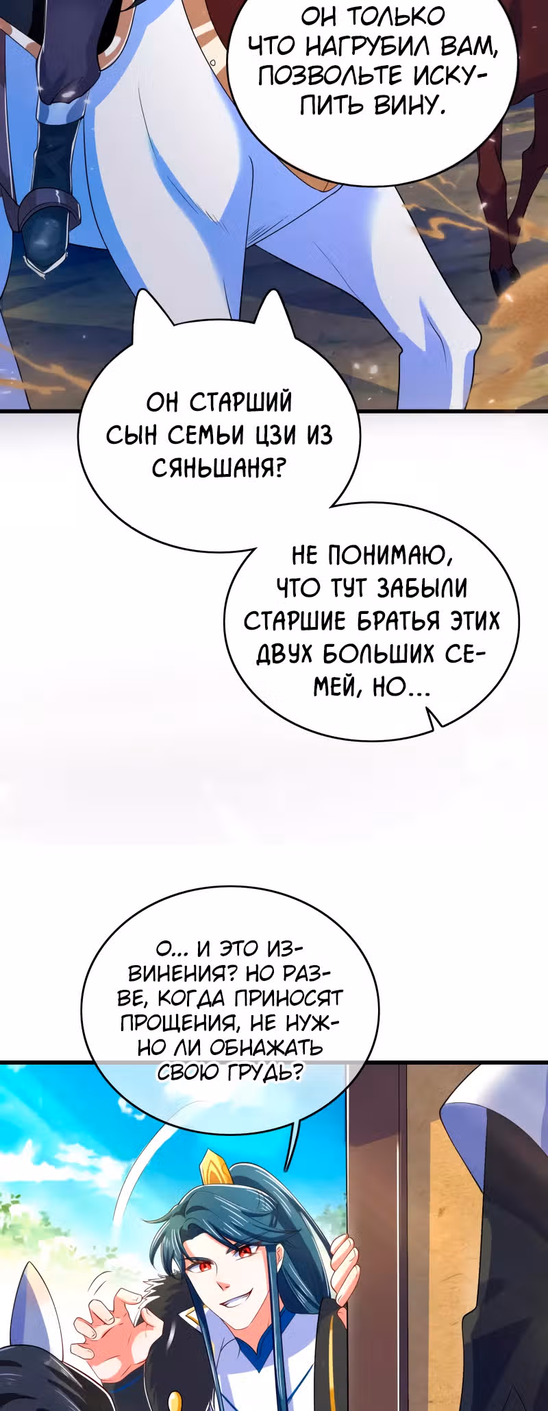 Император гармонии — Том 1 · Глава 16, страница 26