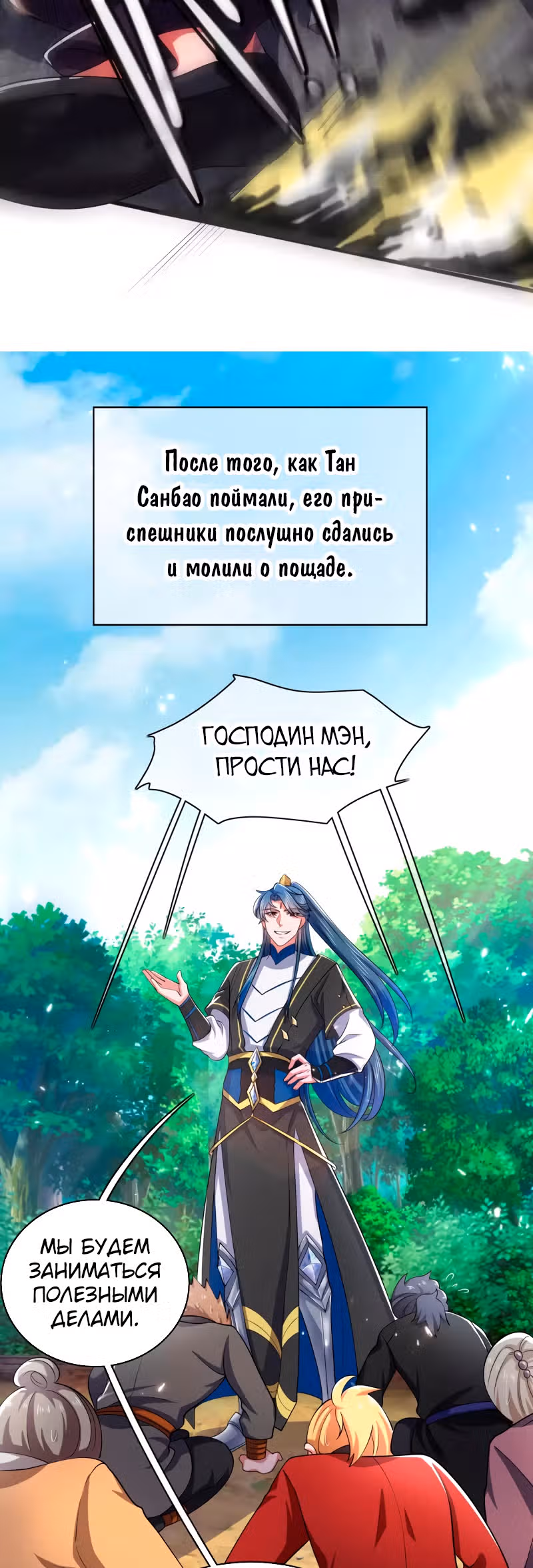 Император гармонии — Том 1 · Глава 16, страница 4