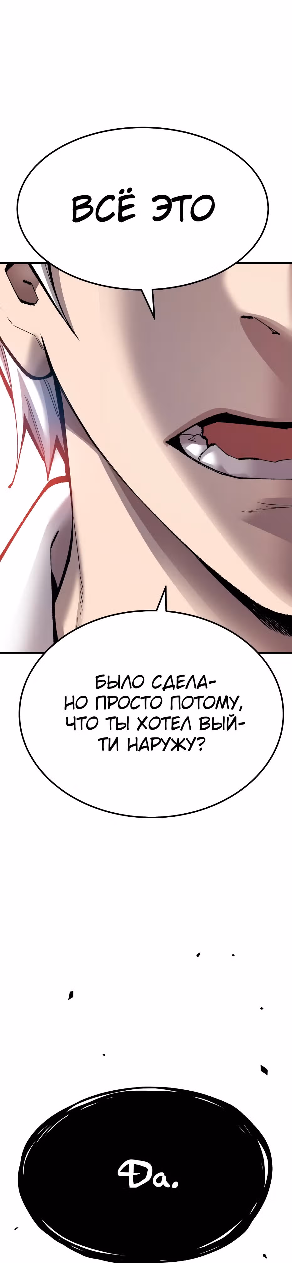 Прорыв игрока — Том 1 · Глава 74, страница 79