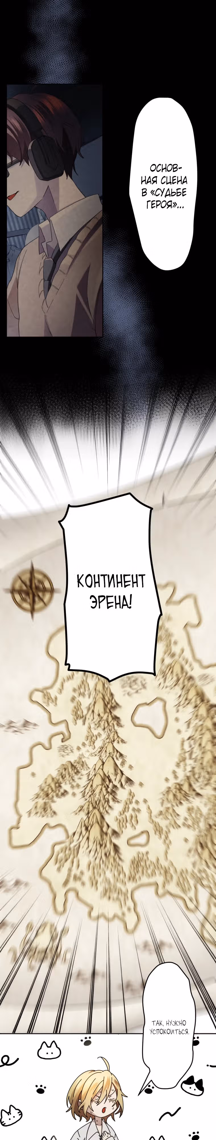 Моя перевёрнутая жизнь в качестве моба — Том 1 · Глава 2, страница 16
