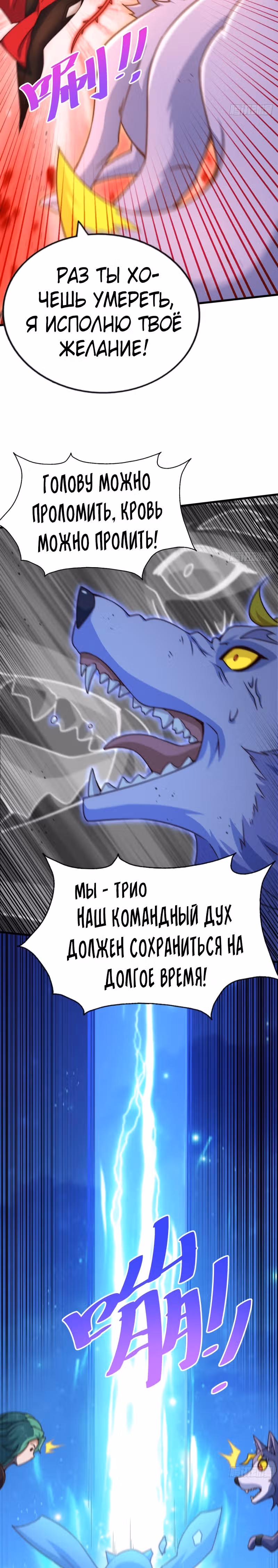 Непревзойдённый — Том 1 · Глава 112, страница 2