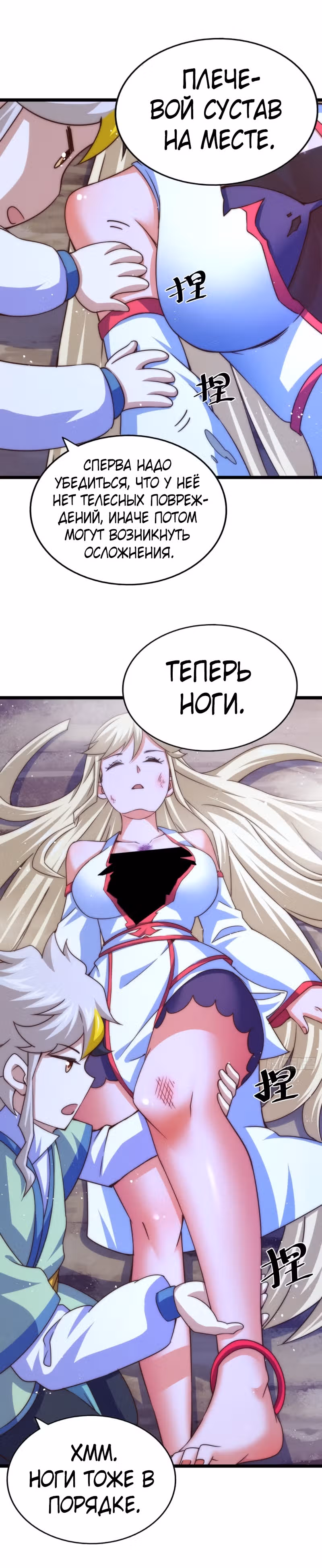 Непревзойдённый — Том 1 · Глава 112, страница 15