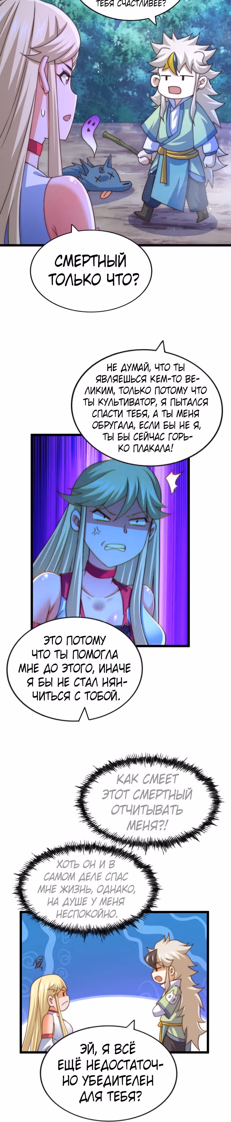 Непревзойдённый — Том 1 · Глава 112, страница 20