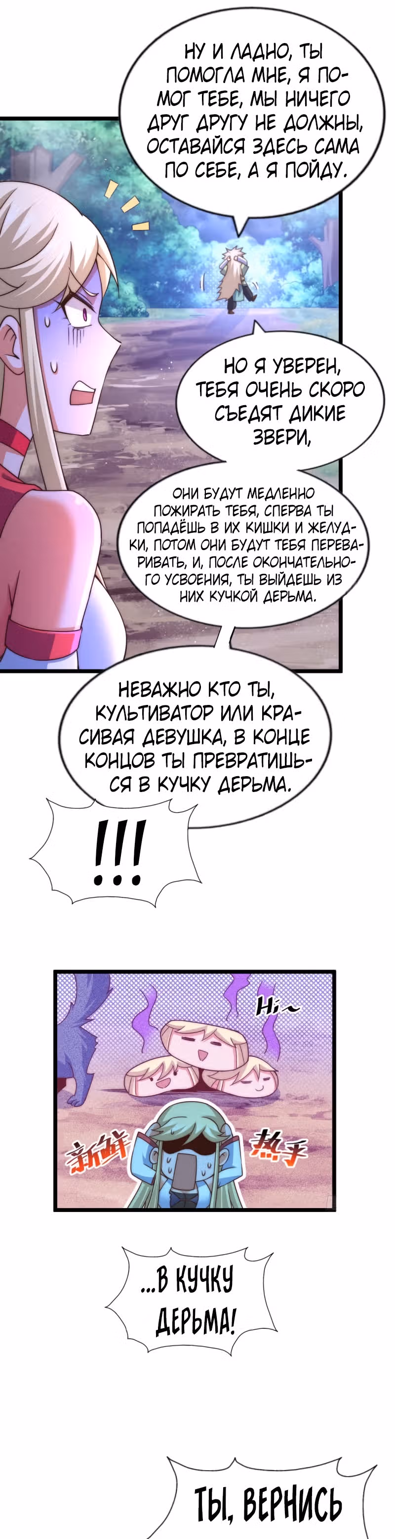 Непревзойдённый — Том 1 · Глава 112, страница 22