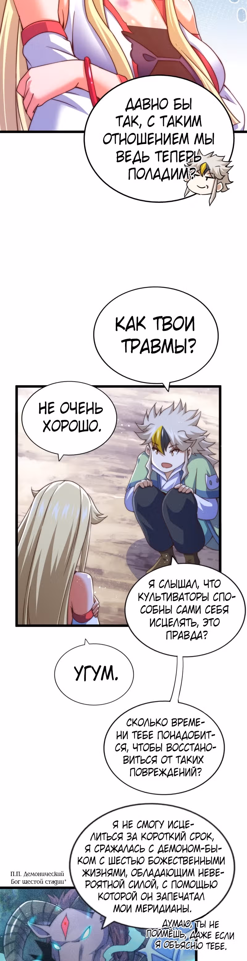Непревзойдённый — Том 1 · Глава 112, страница 24