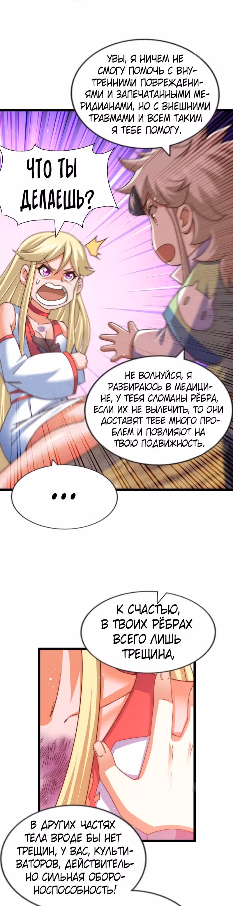 Непревзойдённый — Том 1 · Глава 112, страница 26