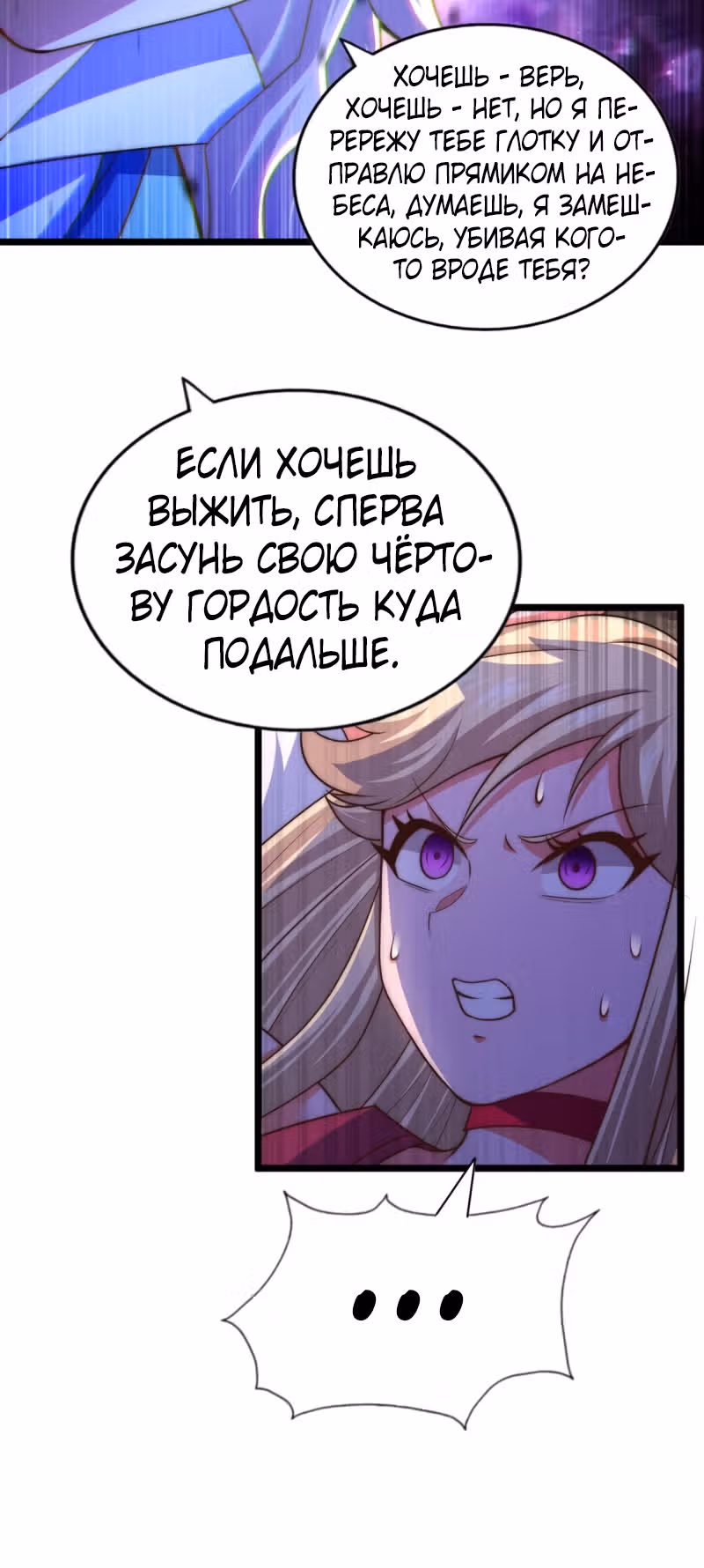 Непревзойдённый — Том 1 · Глава 112, страница 34