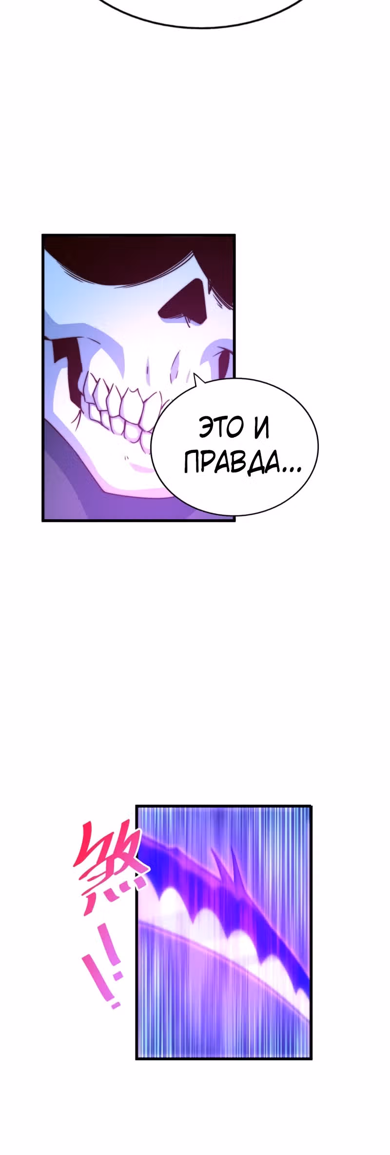 Непревзойдённый — Том 1 · Глава 112, страница 10