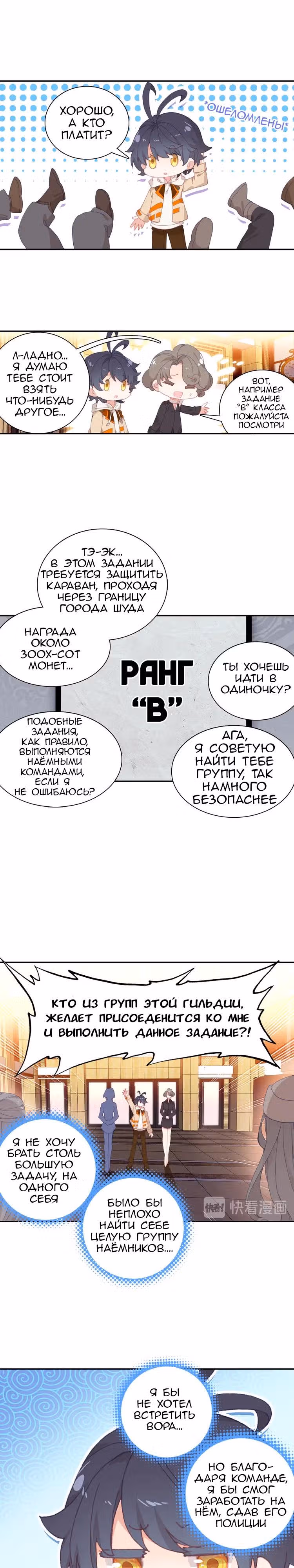 Сын света — Том 1 · Глава 68, страница 5