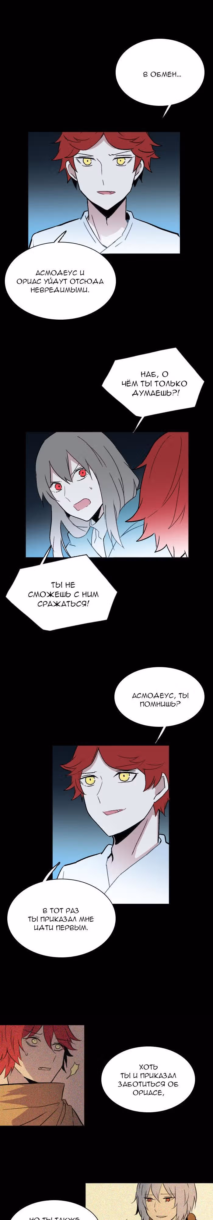 Аегис Орта — Том 2 · Глава 48, страница 16