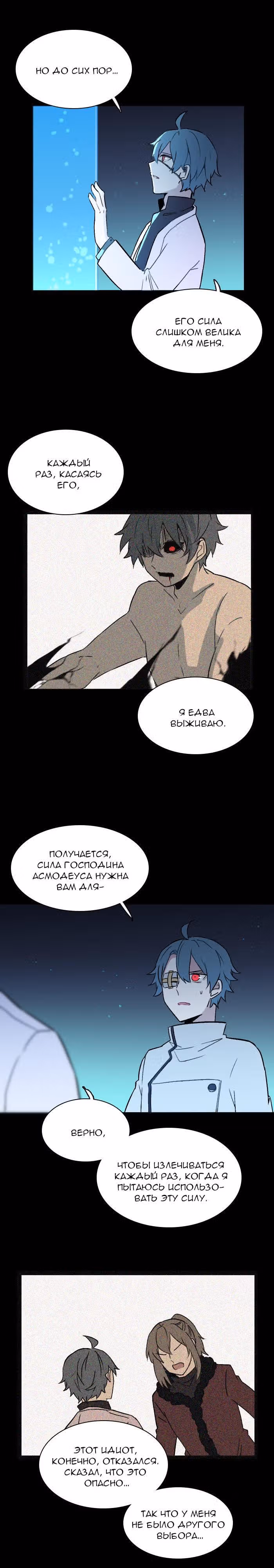 Аегис Орта — Том 2 · Глава 48, страница 4