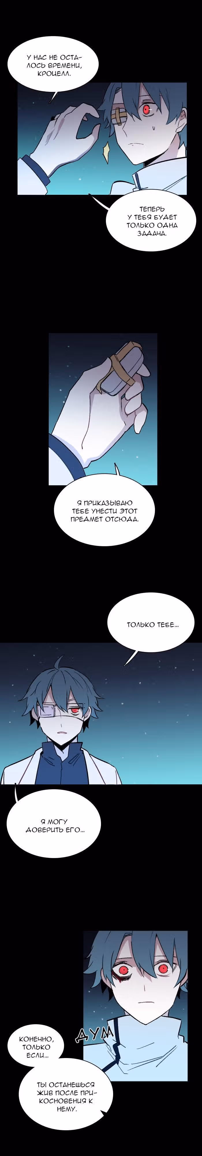 Аегис Орта — Том 2 · Глава 48, страница 6