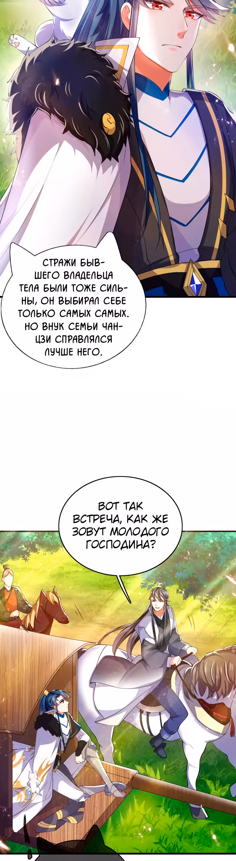 Император гармонии — Том 1 · Глава 17, страница 3