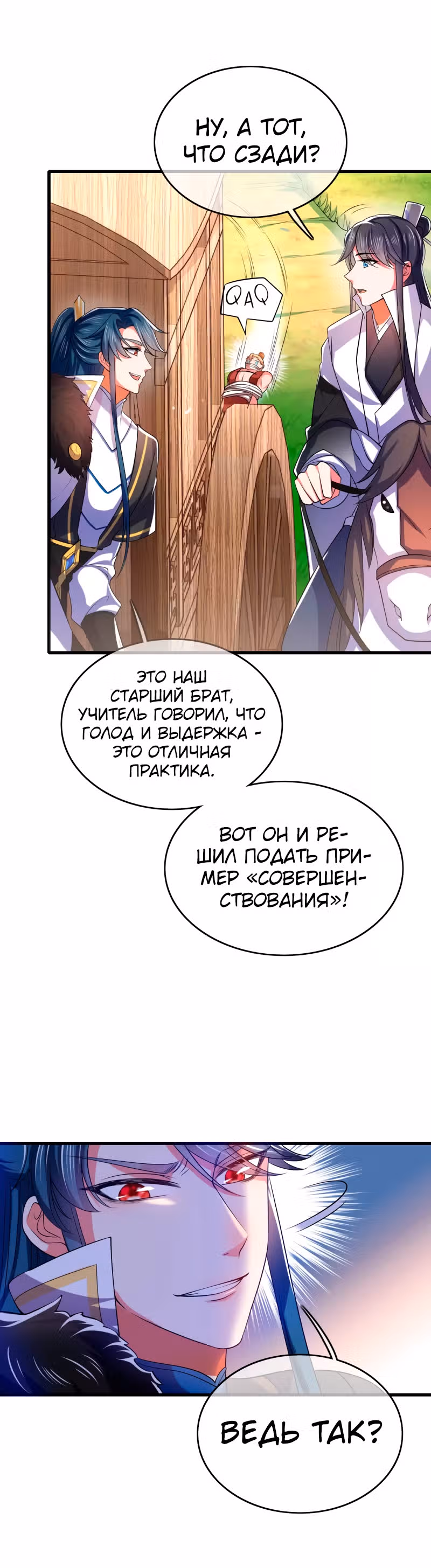 Император гармонии — Том 1 · Глава 17, страница 7
