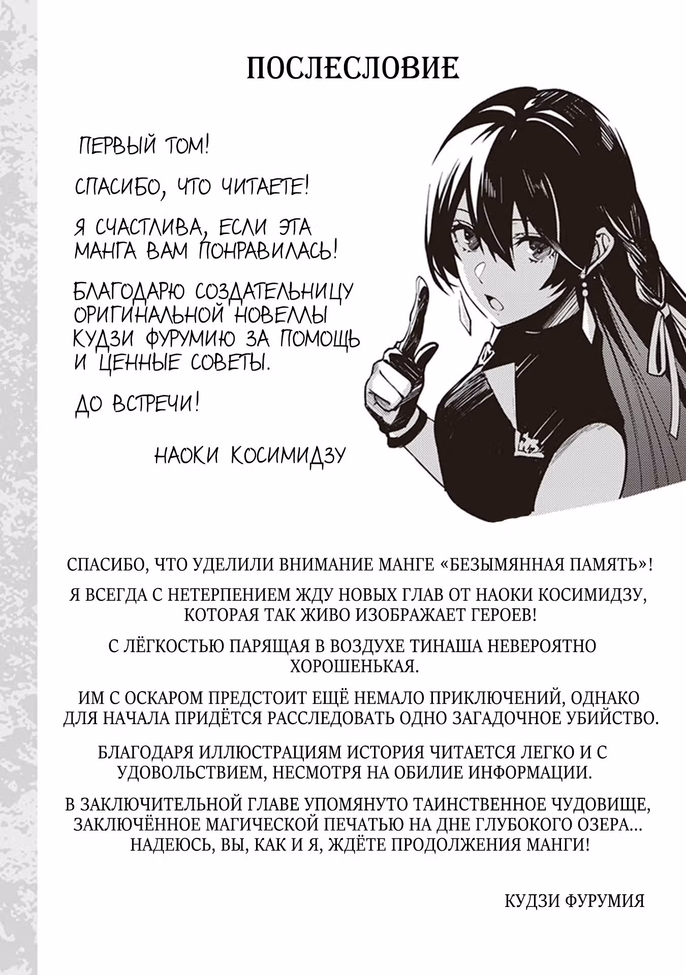 Безымянная память — Том 1 · Глава 5.5, страница 7