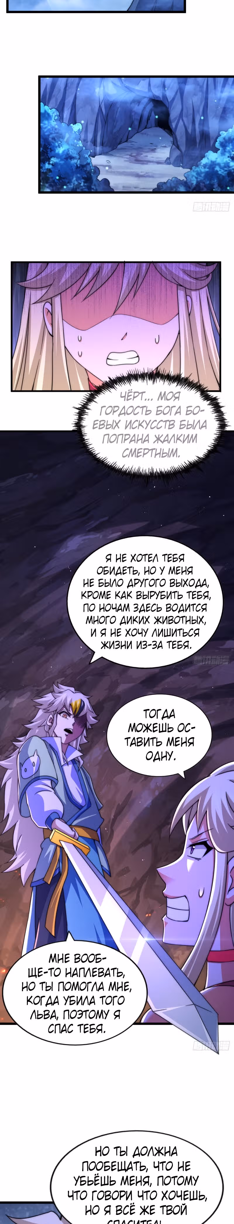 Непревзойдённый — Том 1 · Глава 113, страница 2