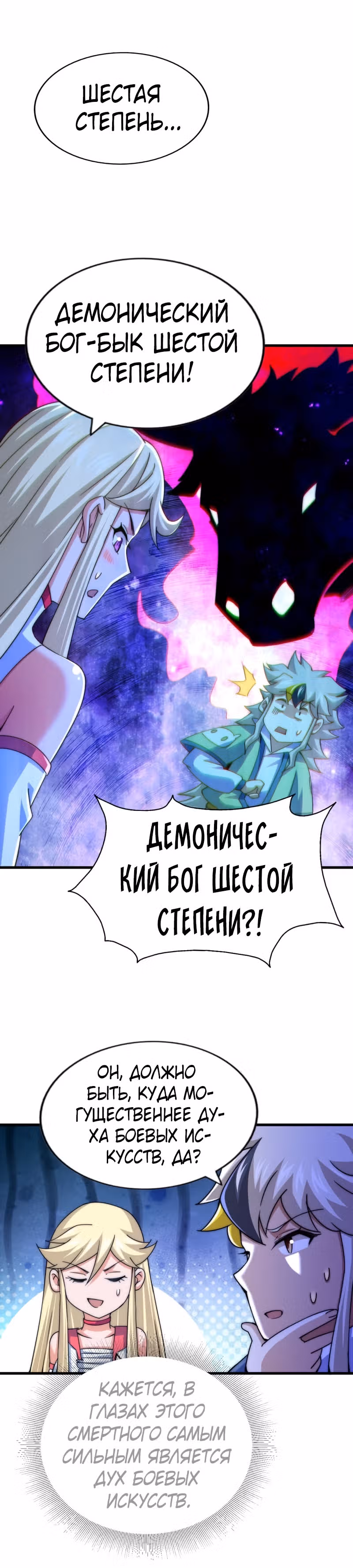 Непревзойдённый — Том 1 · Глава 113, страница 20