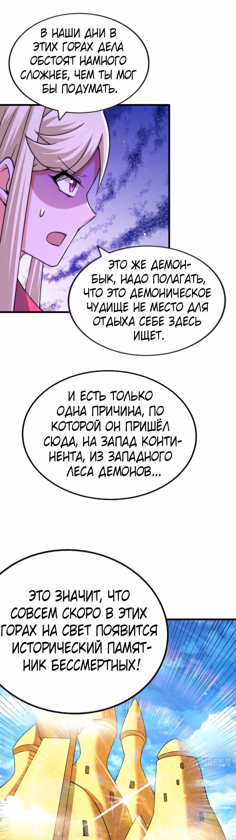 Непревзойдённый — Том 1 · Глава 113, страница 22