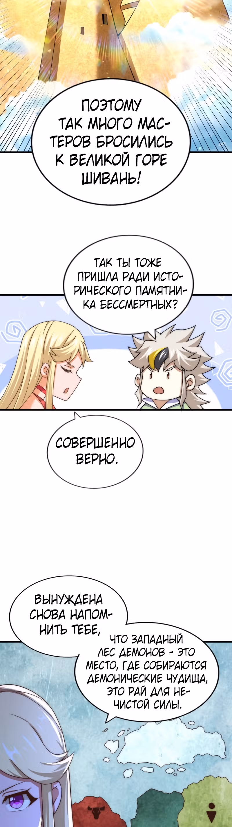 Непревзойдённый — Том 1 · Глава 113, страница 23