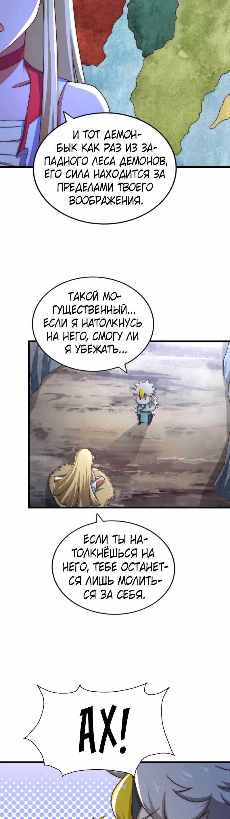 Непревзойдённый — Том 1 · Глава 113, страница 24