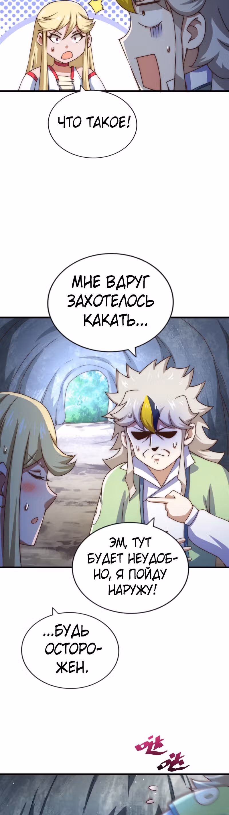 Непревзойдённый — Том 1 · Глава 113, страница 25