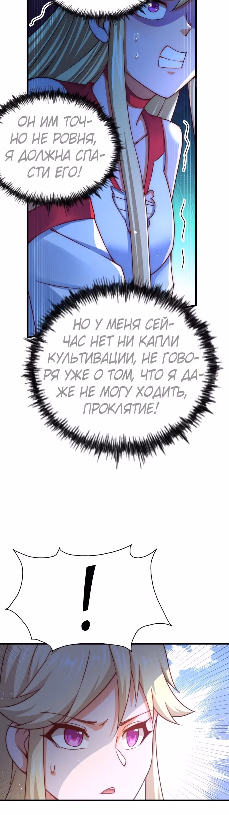 Непревзойдённый — Том 1 · Глава 113, страница 27