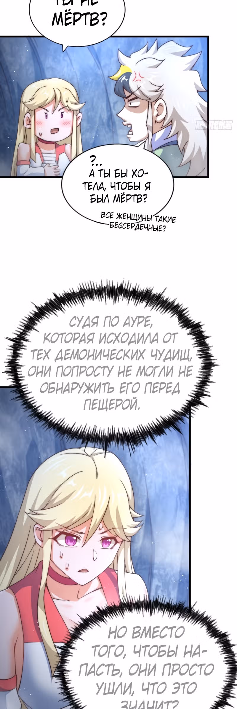 Непревзойдённый — Том 1 · Глава 113, страница 31
