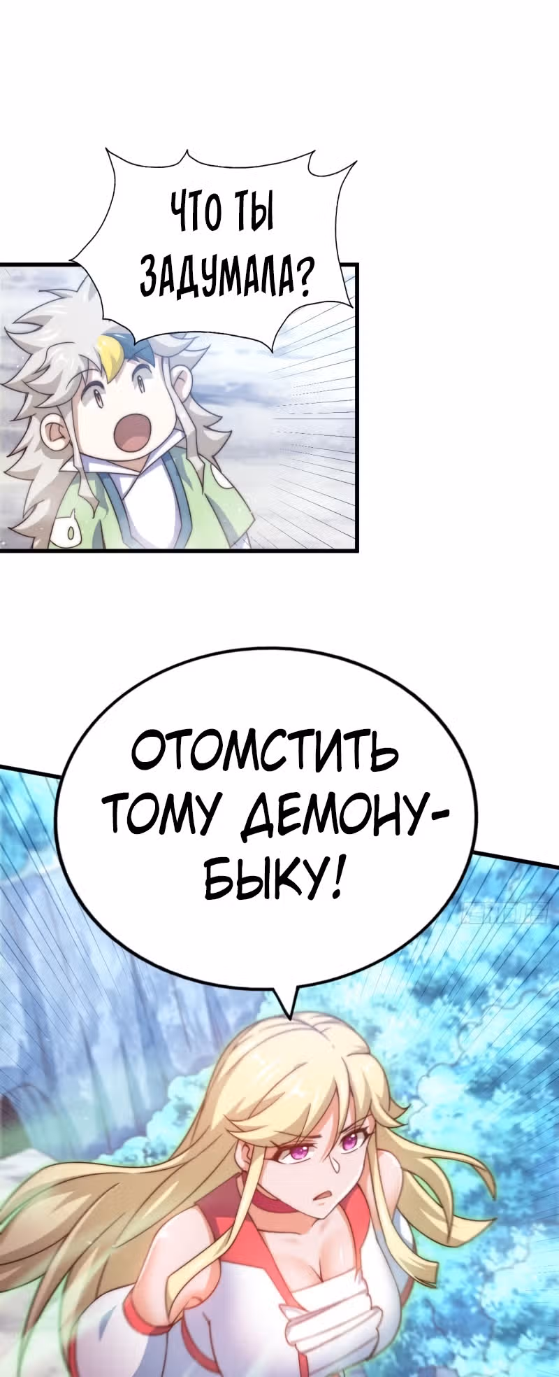 Непревзойдённый — Том 1 · Глава 113, страница 36