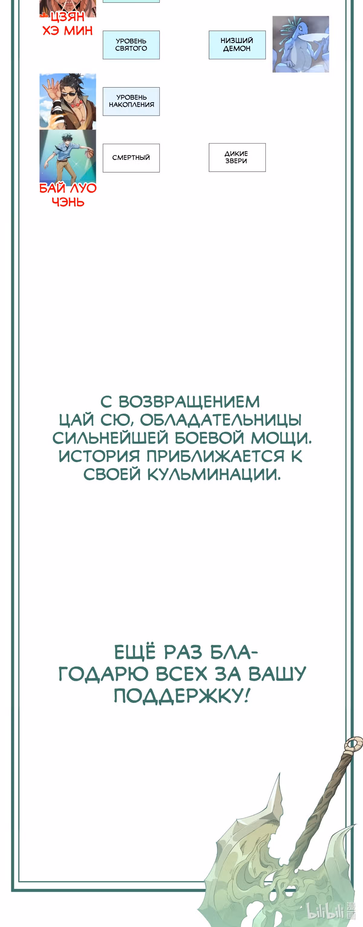 После десяти лет рубки дров бессмертные умоляли взять их в ученики — Том 1 · Глава 35.5, страница 2