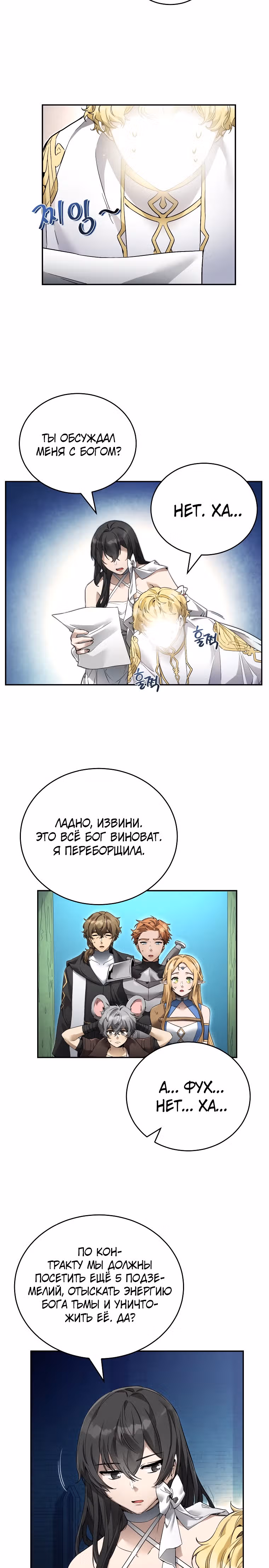 Как жить с максимальным уровнем — Том 1 · Глава 9, страница 16