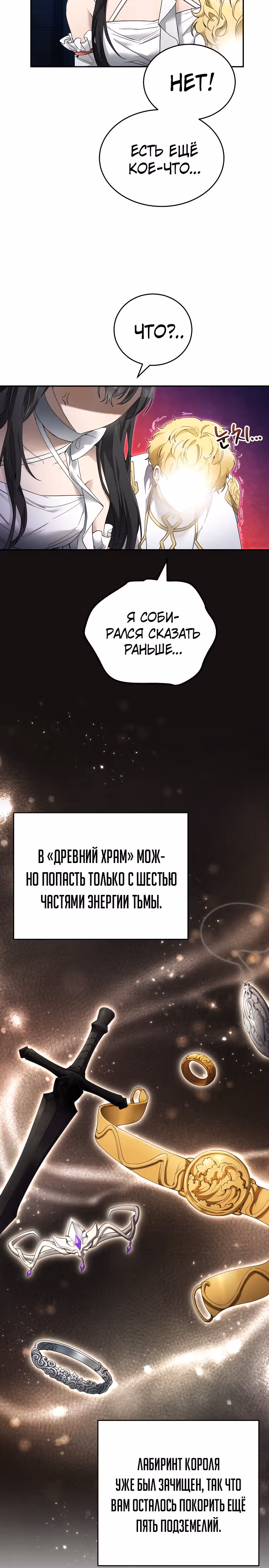 Как жить с максимальным уровнем — Том 1 · Глава 9, страница 17