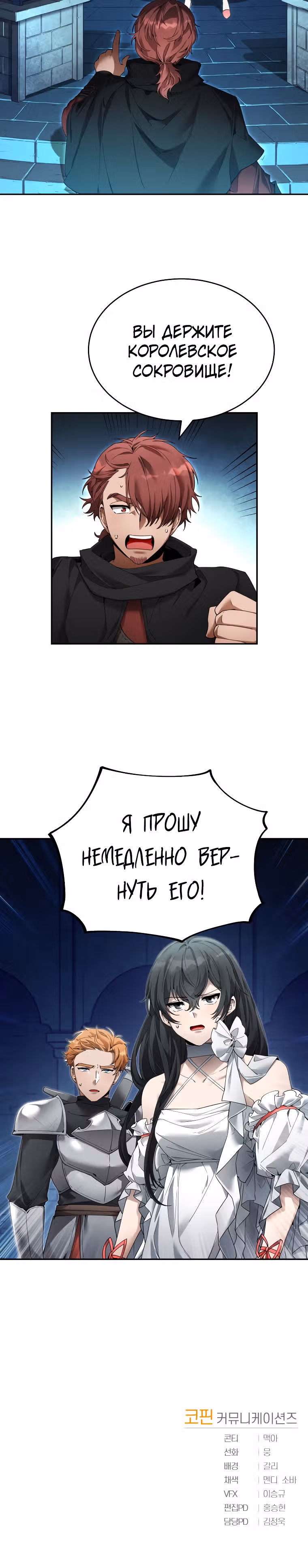 Как жить с максимальным уровнем — Том 1 · Глава 9, страница 34