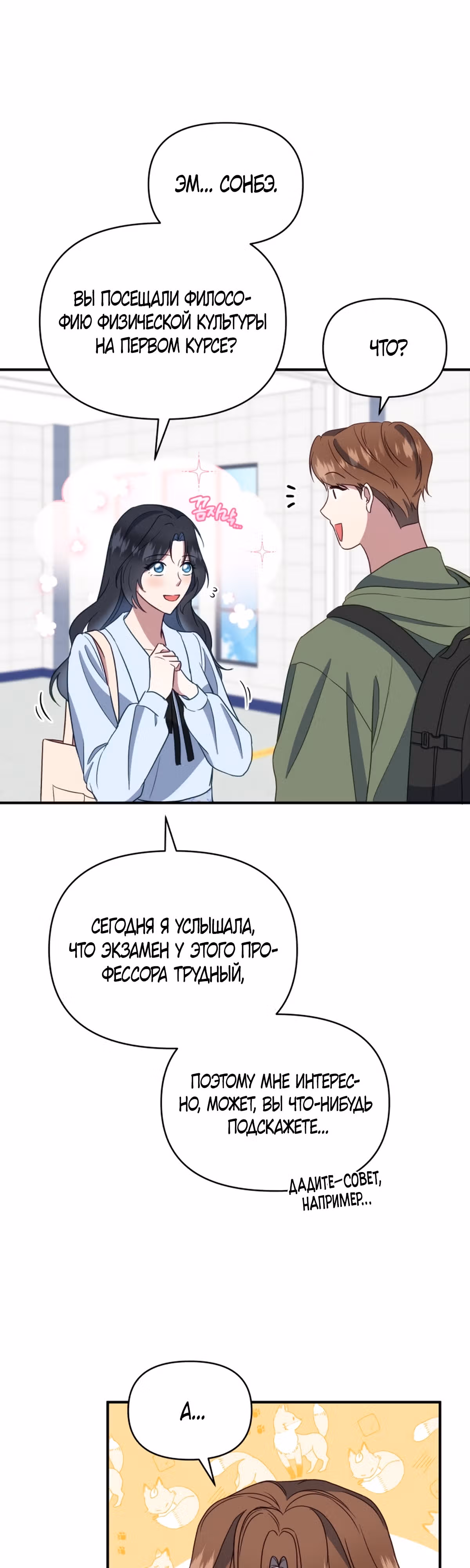 Как красиво развестись с Драконом — Том 1 · Глава 6, страница 27