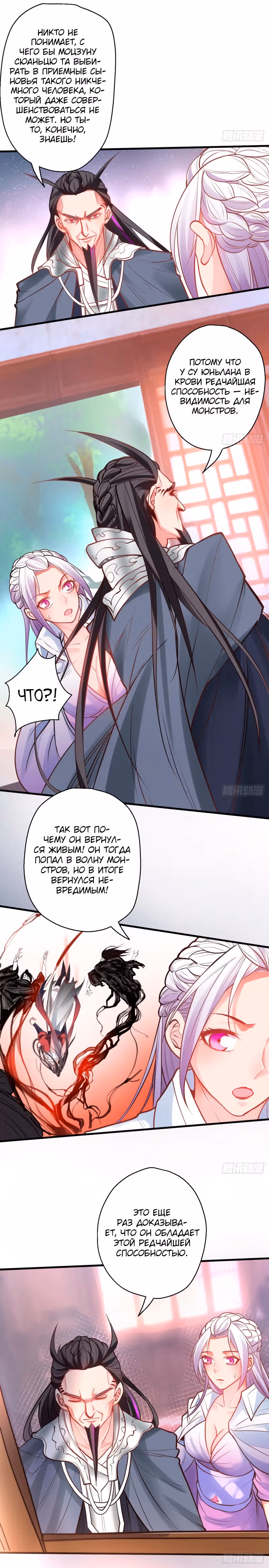 Возрождение сильнейшего демона — Том 1 · Глава 4, страница 10