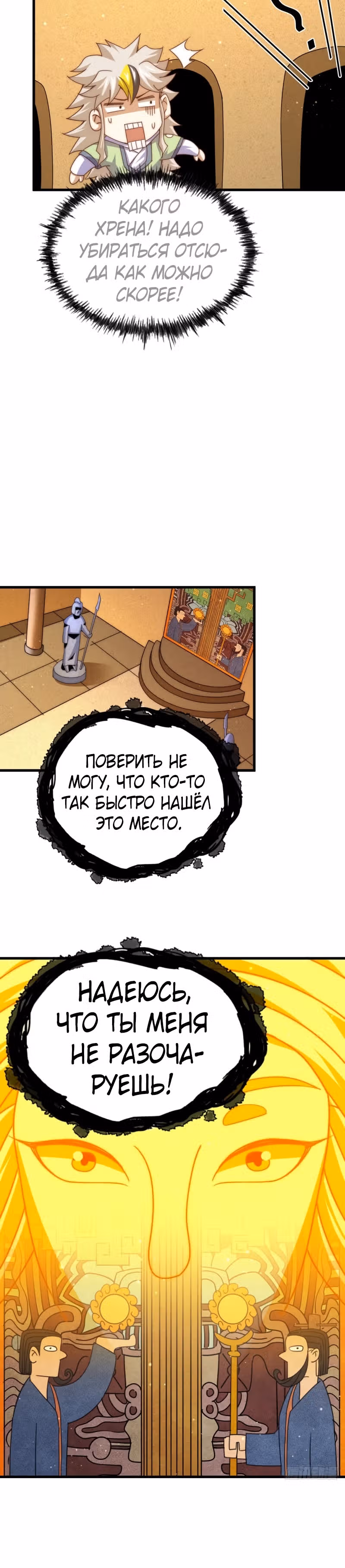 Непревзойдённый — Том 1 · Глава 114, страница 16