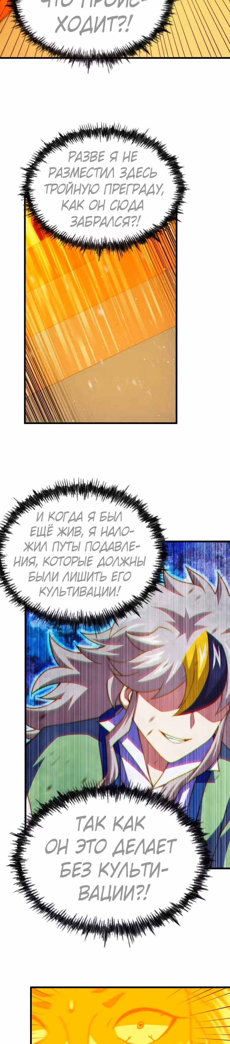 Непревзойдённый — Том 1 · Глава 114, страница 19