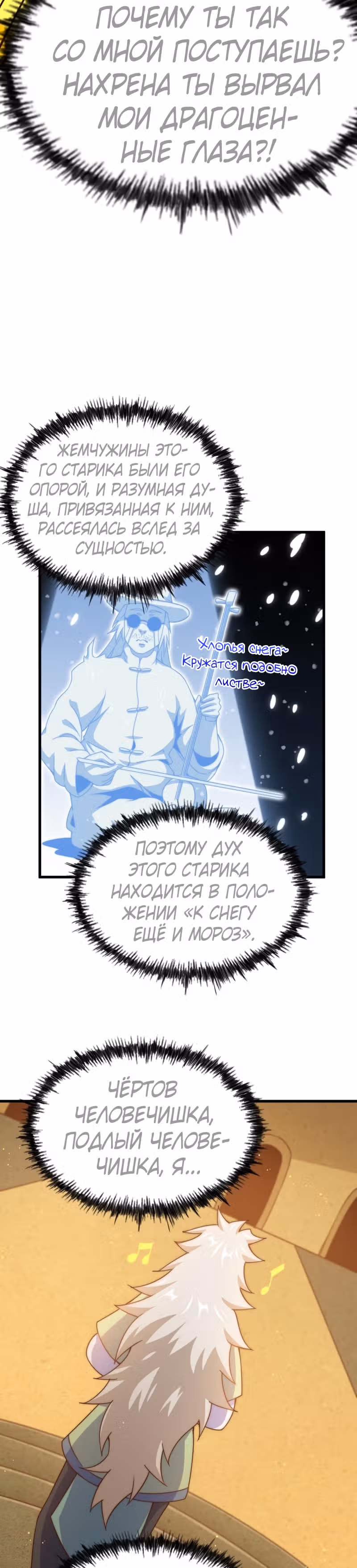 Непревзойдённый — Том 1 · Глава 114, страница 24