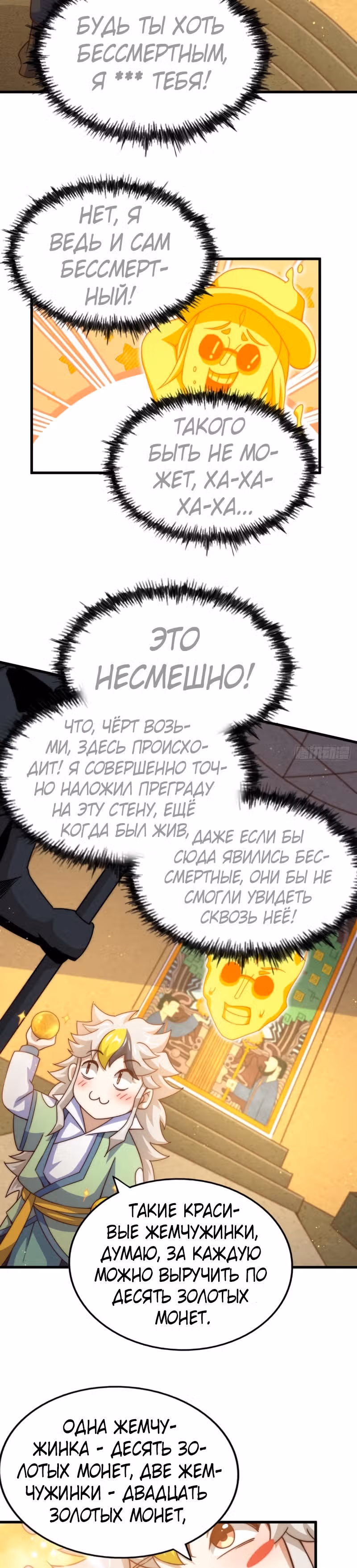 Непревзойдённый — Том 1 · Глава 114, страница 25