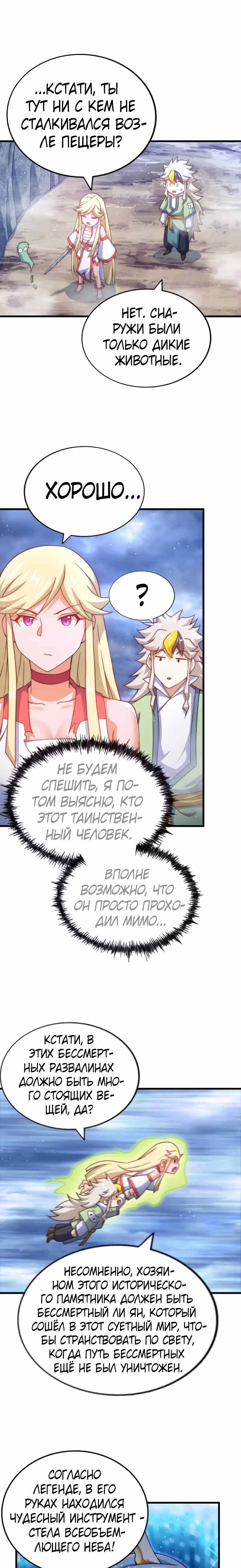 Непревзойдённый — Том 1 · Глава 114, страница 8