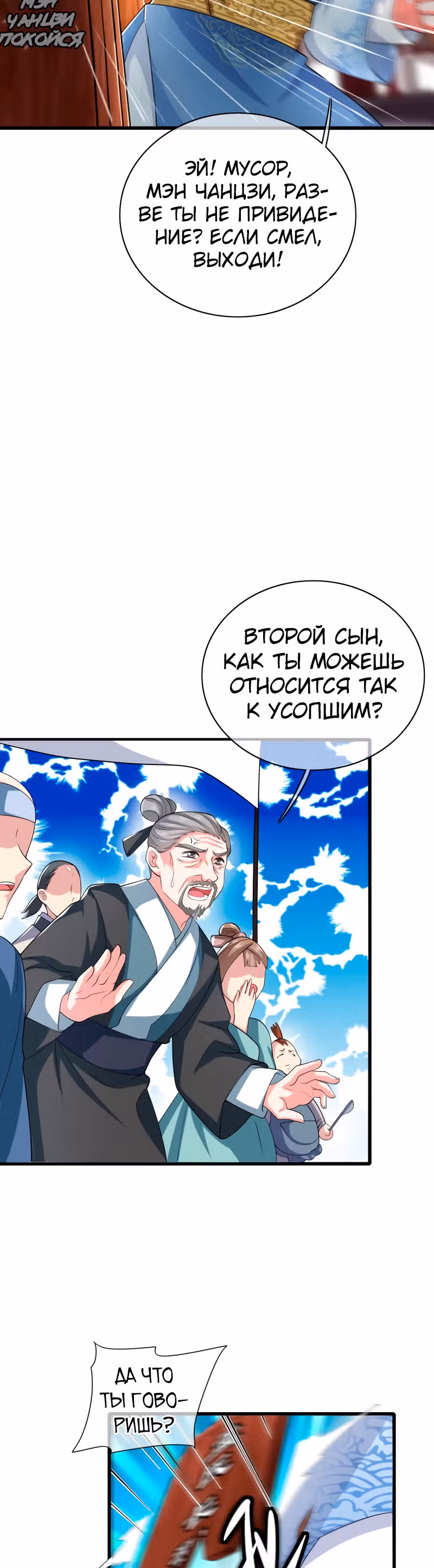 Император гармонии — Том 1 · Глава 18, страница 27