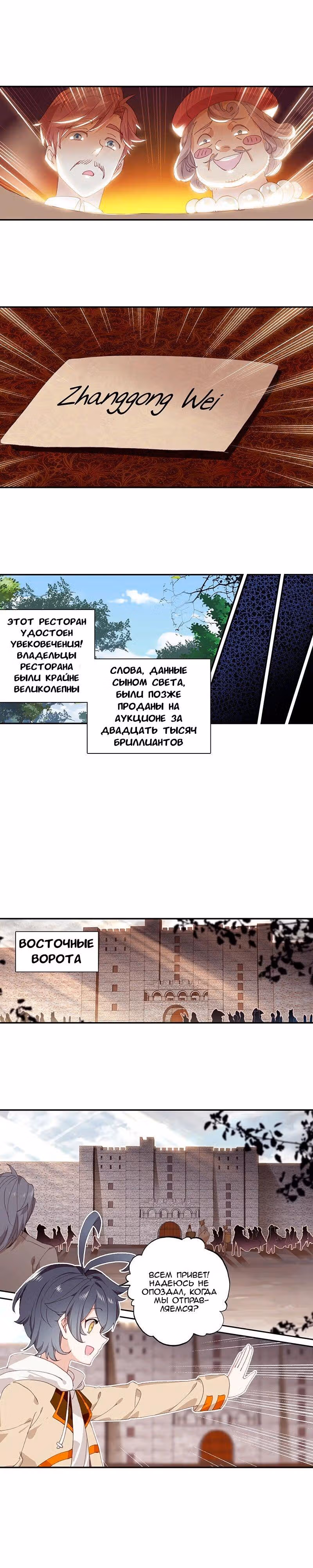 Сын света — Том 1 · Глава 69, страница 6