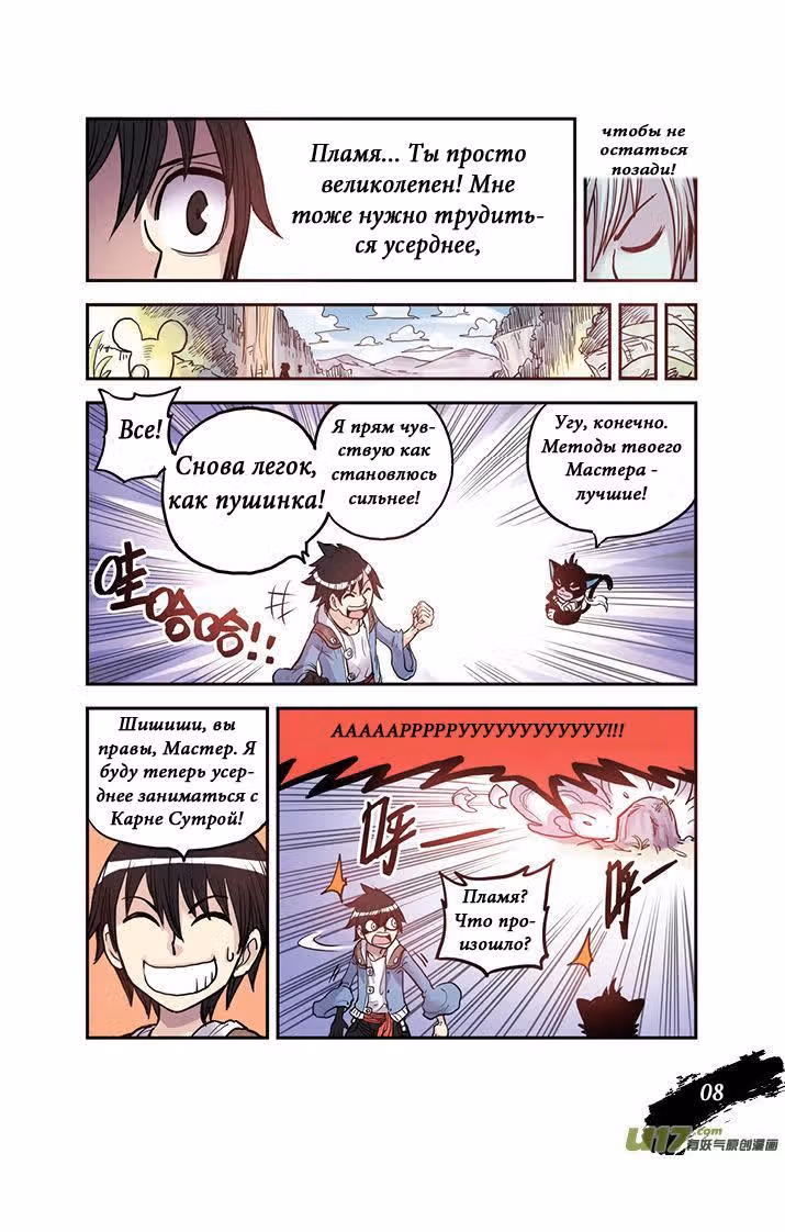 Священное искусство — Том 2 · Глава 14, страница 8
