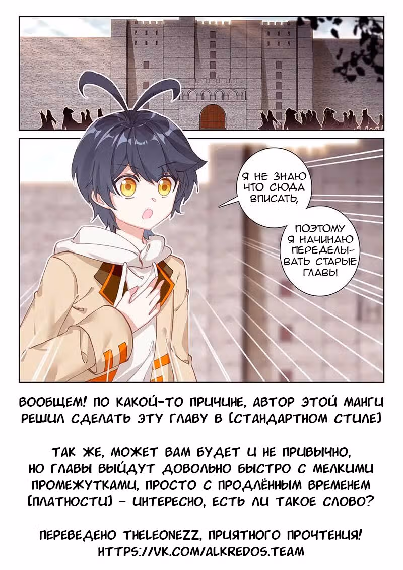 Сын света — Том 1 · Глава 70, страница 2