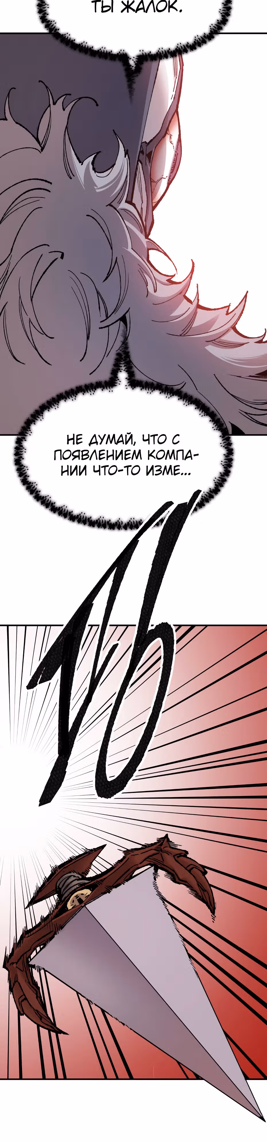 Прорыв игрока — Том 1 · Глава 75, страница 13