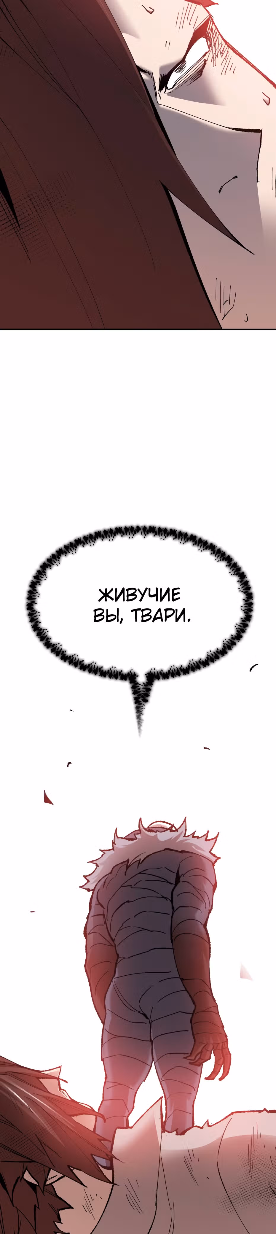 Прорыв игрока — Том 1 · Глава 75, страница 53