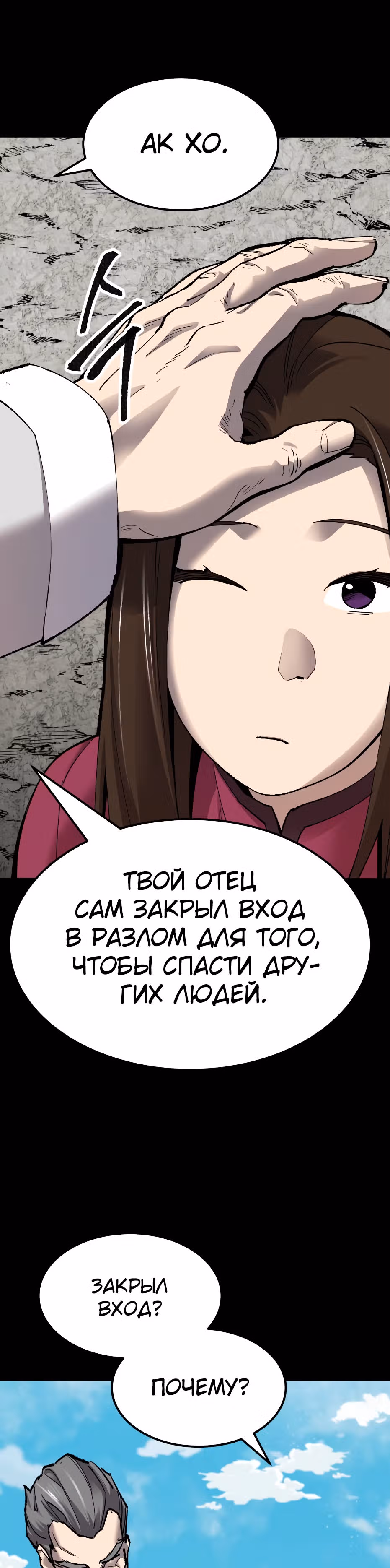 Прорыв игрока — Том 1 · Глава 75, страница 66