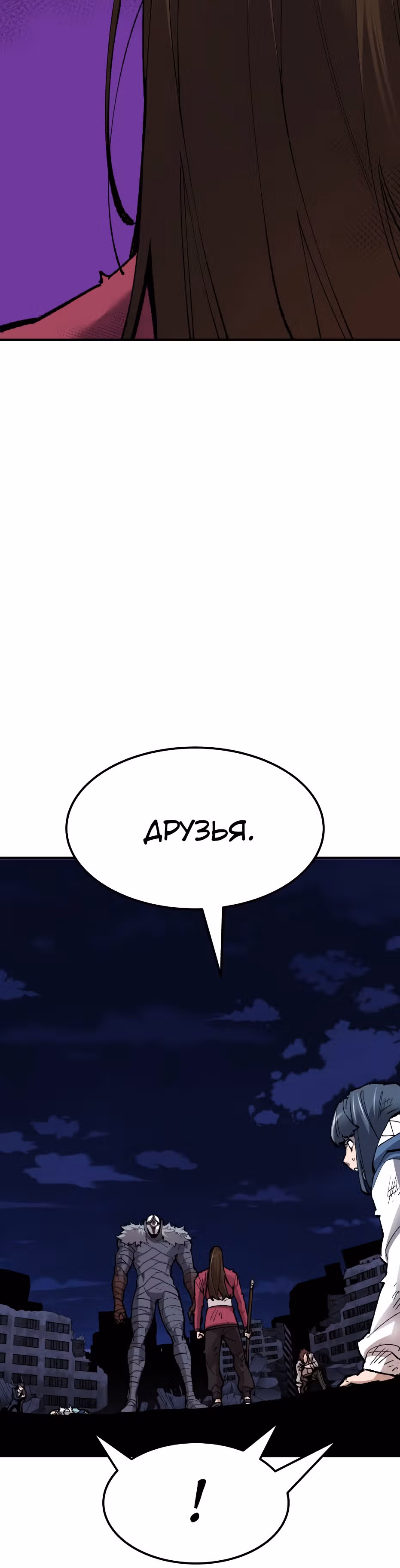 Прорыв игрока — Том 1 · Глава 75, страница 85