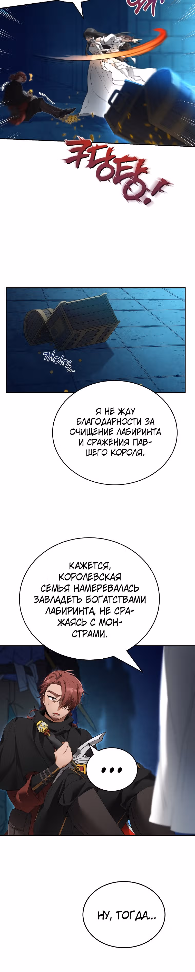 Как жить с максимальным уровнем — Том 1 · Глава 10, страница 13