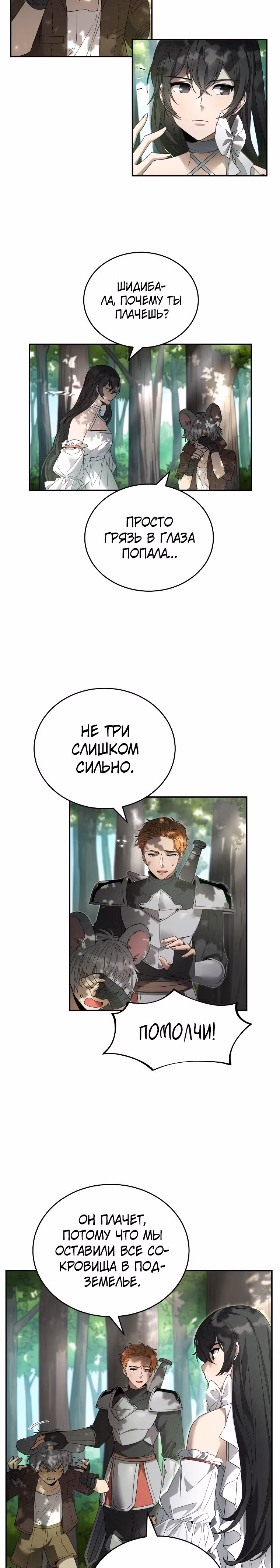 Как жить с максимальным уровнем — Том 1 · Глава 10, страница 25